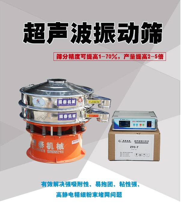 化妝品原料粉末超聲波振動篩的優(yōu)勢有哪些？