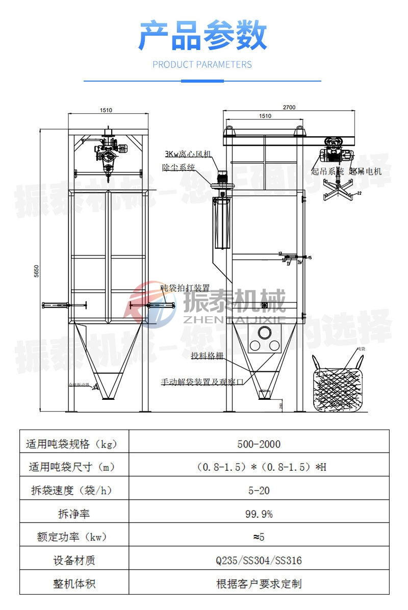 雙酚A噸袋拆包機(jī)技術(shù)參數(shù)