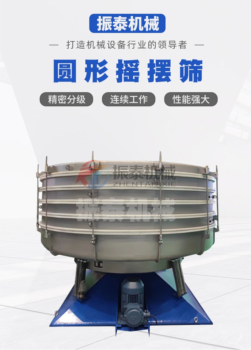 塑料顆粒圓形搖擺篩
