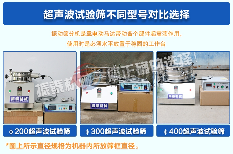 鐵氧體粉料超聲波試驗篩的三種型號