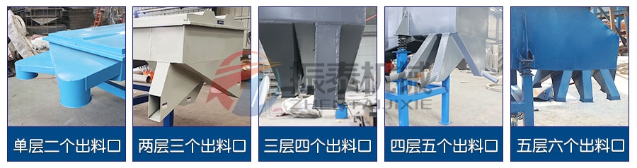 金焦直線振動篩層級分類