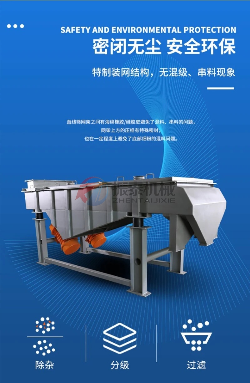 聚丙烯酰胺直線振動(dòng)篩