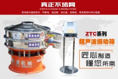 藕粉超聲波振動(dòng)篩在生產(chǎn)時(shí)起到什么作用？